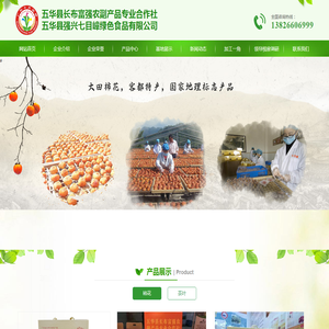 五华县长布富强农副产品专业合作社｜七目嶂大田柿花