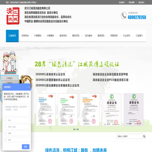 武汉江城清洗