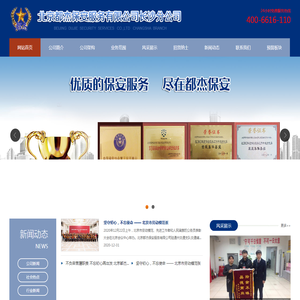 北京都杰安保服务有限公司长沙分公司
