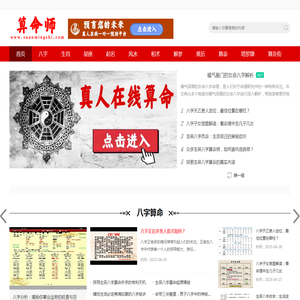 算命师