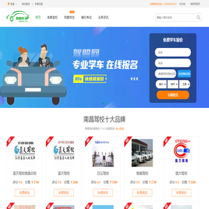 南昌驾校