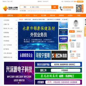 五金人才网(52wjjob.com