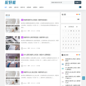 配好框