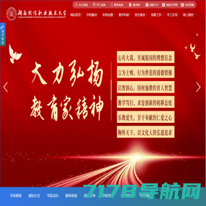 欢迎访问湖南软件职业技术大学官网
