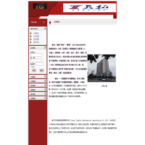 临沂天拓信息咨询有限公司（汽车强项,几十个动态/静态车展成功操作经验）
