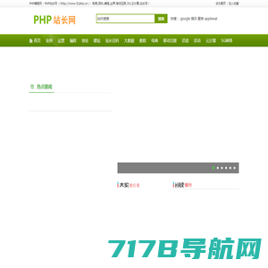 PHP编程网 - PHP站长网 - 大型站长资讯类网站！ http://www.52php.cn