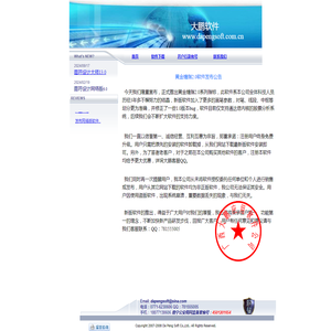 大鹏软件