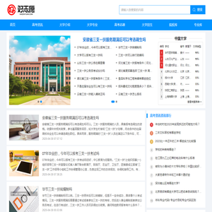 好志愿