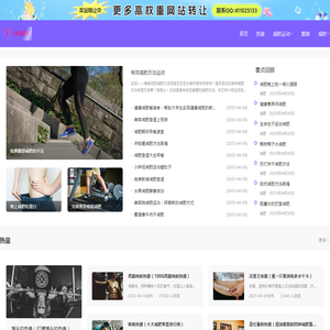 减肥方法