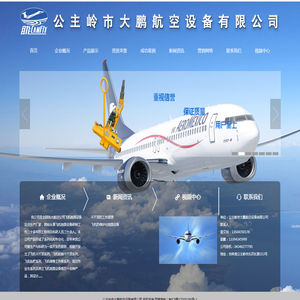 公主岭航空地面设备有限公司