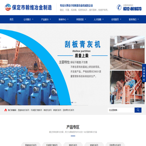 保定市翰维冶金制造有限公司