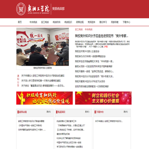 安阳工学院统战部