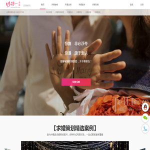特一求婚策划公司