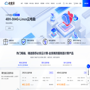 必安云