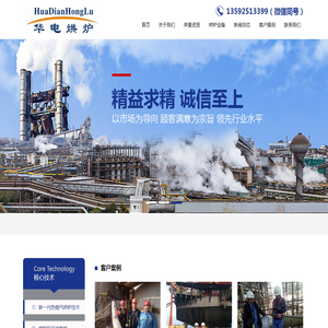 郑州华电烘炉技术服务有限公司