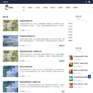 法律知识分享平台