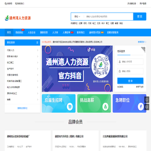 通州湾人力资源首页