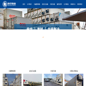 上海申冷国际物流有限公司,进出口冷链运输,专业冷藏集装箱运输,上海冷箱运输公司,上海进出口冷箱运输车队,冷箱运输车队,冷柜车队,冻柜车队,宁波冷箱车队