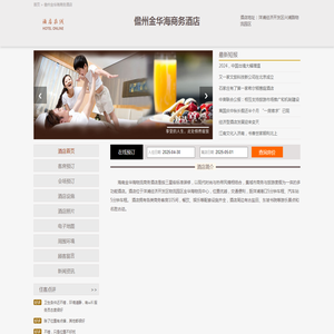 儋州金华海商务酒店