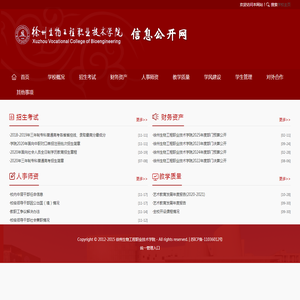 徐州生物工程职业技术学院信息公开网