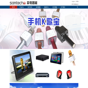 森電電子有限公司