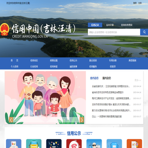 信用中国（吉林汪清）