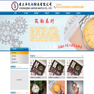 重庆市海韵钟表有限公司
