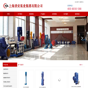 上海消安泵业集团有限公司