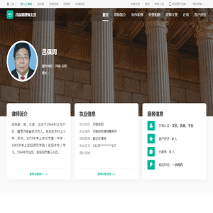 吕保周律师