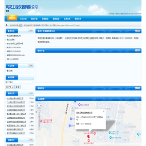 筑龙工程仪器有限公司