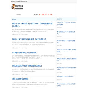 山东体育网