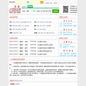 南康物流网
