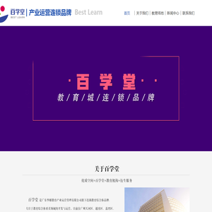 百学堂