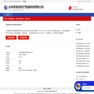 台州鼎易房地产营销策划有限公司