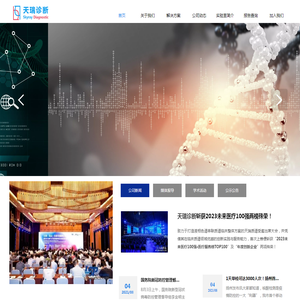 江苏天瑞精准医疗科技有限公司