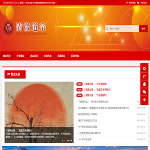 中华道教正一清微道宗协会