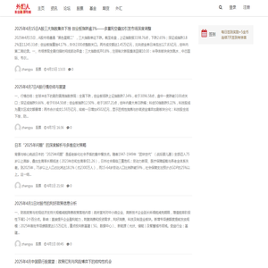 外汇人