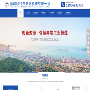 福建泉州欧特自动化科技有限公司