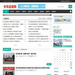 中华品牌网
