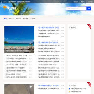 六盘水装修装饰网