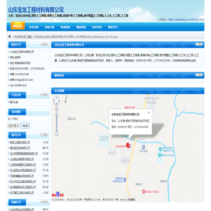 山东宝龙工程材料有限公司