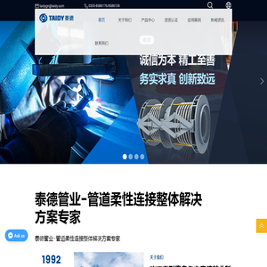 泰德管业
