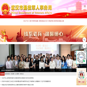 武汉市退役军人事务局
