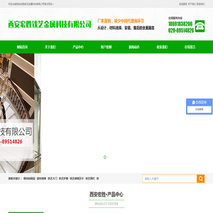 西安宏胜铁艺金属科技有限公司
