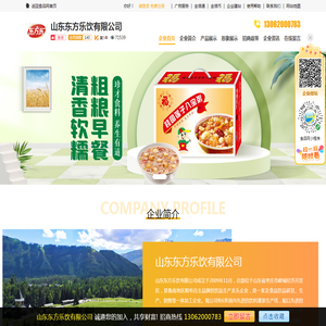 山东东方乐饮有限公司