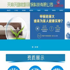 天津天鹏乾祥环保科技有限公司