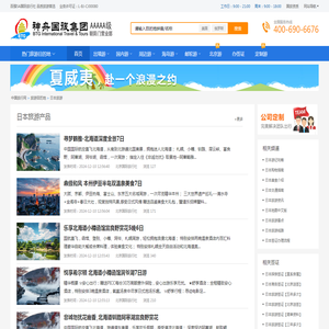 日本旅游,北京日本旅游价格