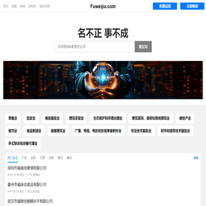 Fuweijia