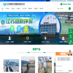 江苏维新环保