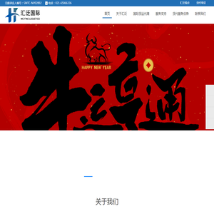 上海汇泛国际货运代理有限公司